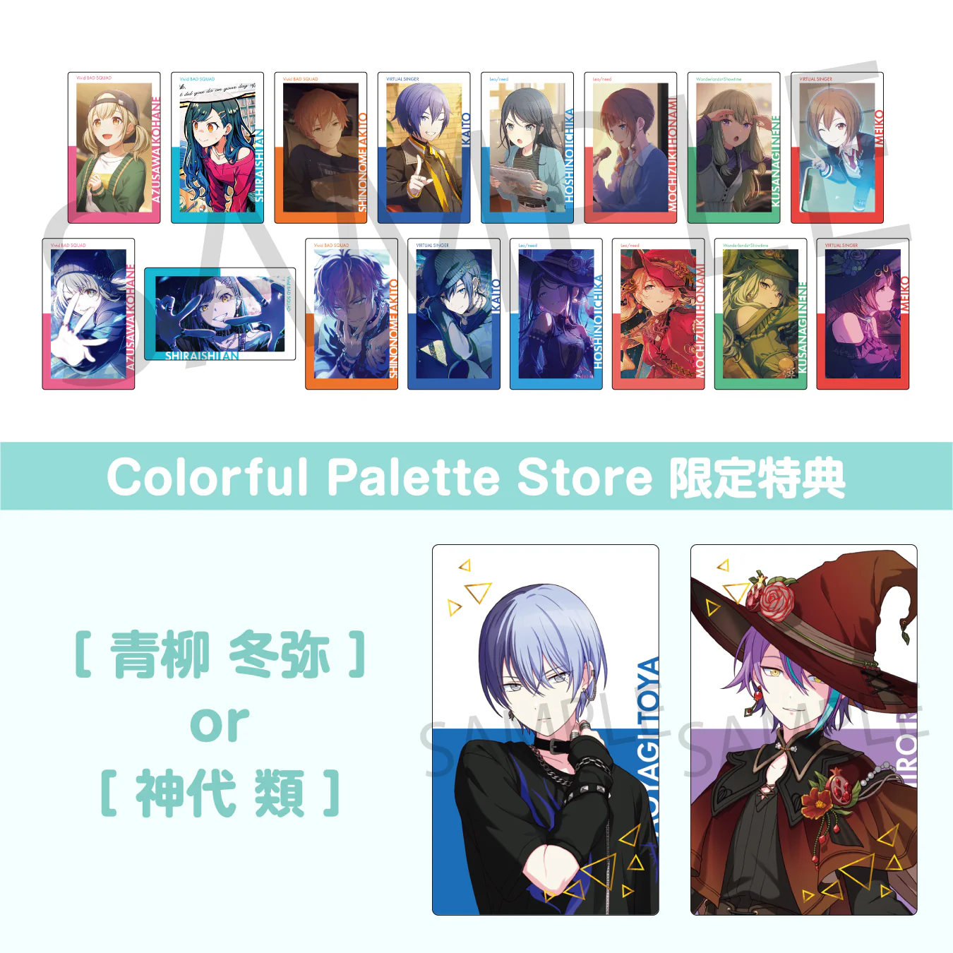 Colorful Palette Store限定商品